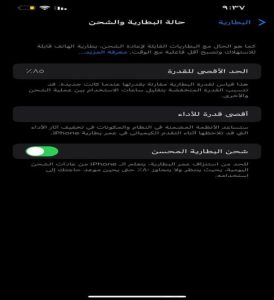 حالة البطارية في الايفون لا تظهر