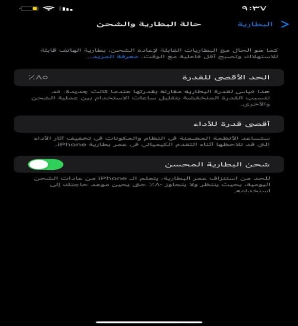 حالة البطارية في الايفون لا تظهر