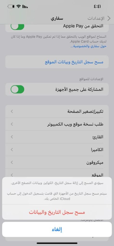 ما هي الذاكرة المؤقتة في الايفون؟