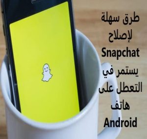 اختفاء حساب سناب شات