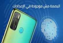 اختفى خيار إعدادات بصمة الإصبع على TECNO و Infinix و Itel؟ أصلحه الآن!