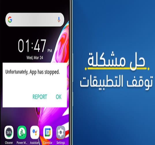 حل مشكلة توقف جميع التطبيقات