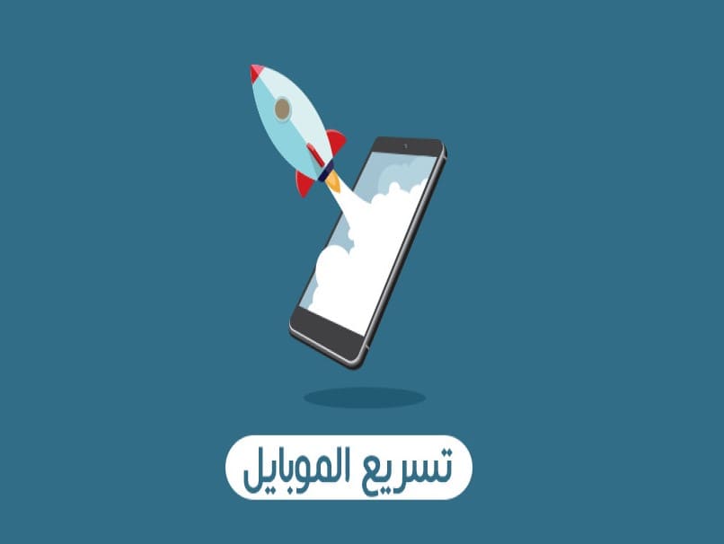 موبايلي بطيء جدا كيف اسرعه تسريع الهاتف بدون برامج