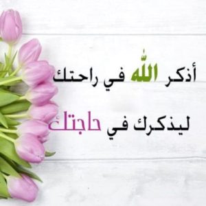 اذكار الصباح والمساء