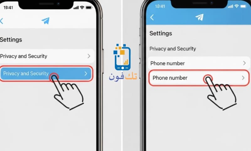 كيف أخفي رقمي في التليجرام على الآيفون والأندرويد