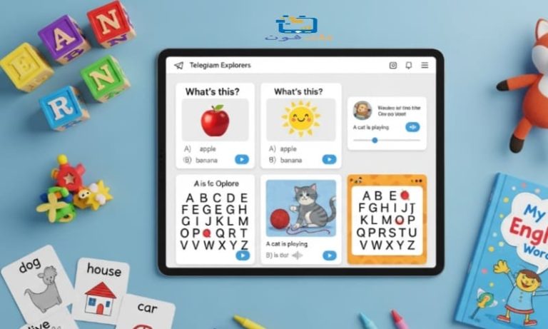 أفضل قنوات تليجرام لتعلم اللغة الإنجليزية للأطفال (المرحلة الابتدائية)