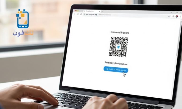 تليجرام ويب تسجيل الدخول من المتصفح دون رقم هاتف
