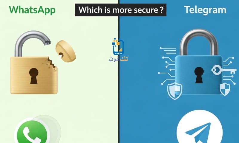 مقارنة بين واتساب وتليجرام أيهما أكثر أماناً