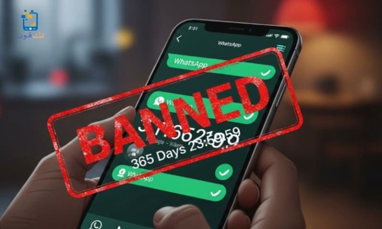 كم مدة حظر الواتس اب
