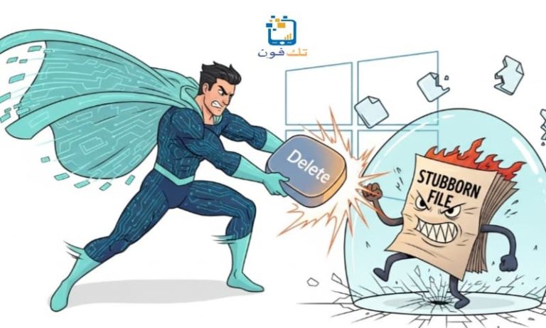 برنامج لحذف الملفات المستعصية من الويندوز