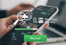 استرجاع الصور المحذوفة من الواتس آب