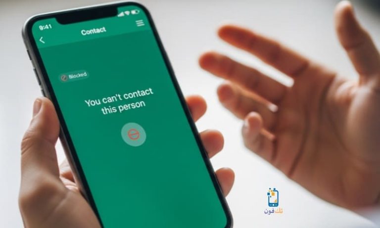كيف أتواصل مع شخص حظرني واتساب