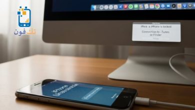 حل مشكلة الايفون غير متوفر بدون كمبيوتر