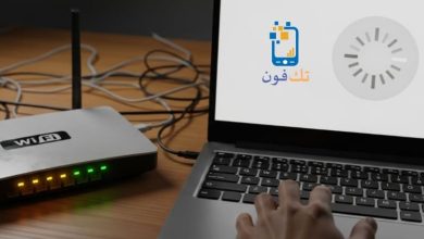 حل مشكلة ضعف النت من الراوتر