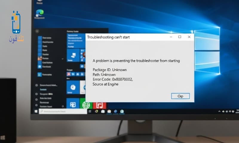 ما هي المشكلة التي تمنع مستكشف الأخطاء ومصلحها من بدء التشغيل؟