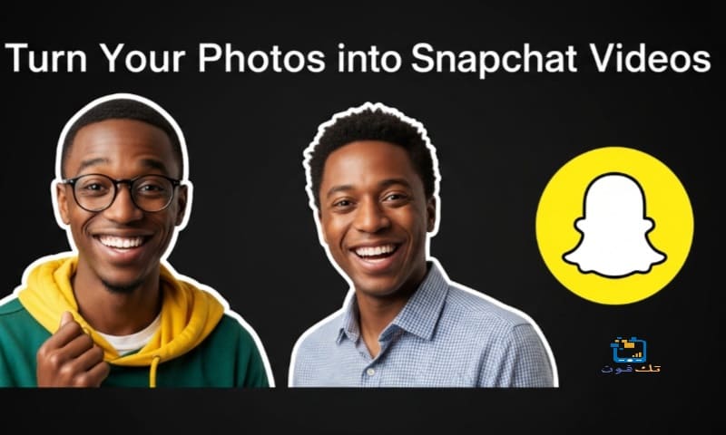 تحويل صورك إلى فيديوهات سناب شات احترافية على آيفون بسهولة
