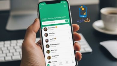 كيف اعرف مين مسجل رقمي بالواتس