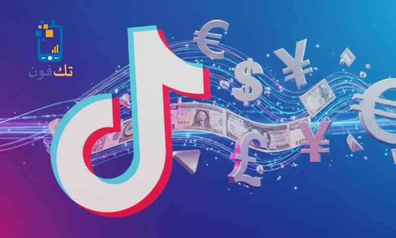 استبدال عملات تيك توك لتحويل TikTok Coins إلى أرباح حقيقية