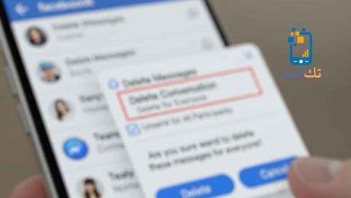 طريقة حذف رسائل الماسنجر دفعة واحدة من الطرفين