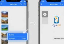 كيفية حذف الصور من الماسنجر من الطرفين نهائيًا 2026