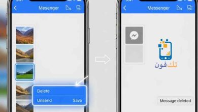 كيفية حذف الصور من الماسنجر من الطرفين نهائيًا 2026