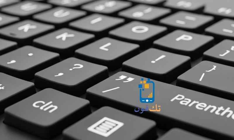 علامات الترقيم في الكيبورد واختصارات التشكيل في Word والكتابة الاحترافية