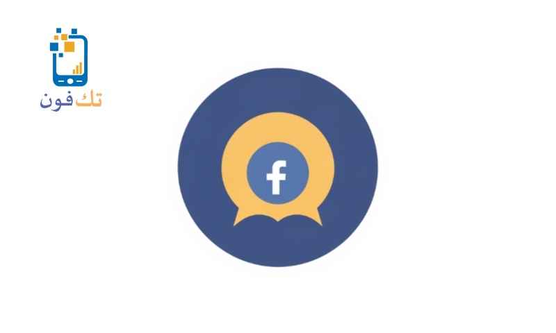 استرجاع حساب فيس بوك عن طريق الاسم 2026