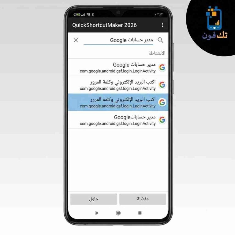 كيفية تخطي حساب جوجل باستخدام QuickShortcutMaker 2026