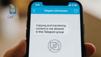 حل مشكلة النسخ والتحويل غير مسموح به في هذه المجموعة في التليجرام 2026