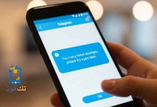 حل مشكلة محاولات كثيرة خاطئة نرجو المحاولة لاحقًا في تليجرام 2026