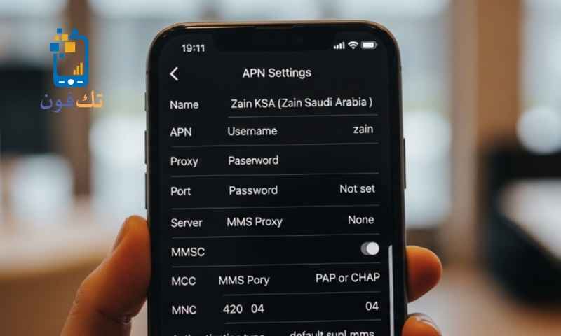 إعدادات APN زين السعودية 2026 ضبط الإنترنت 4G و5G لجميع الأجهزة